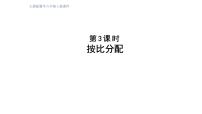 小学数学人教版六年级上册4 比授课课件ppt