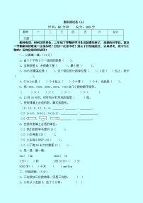 西师大版数学二年级下册 期末测试卷（A）（含答案）