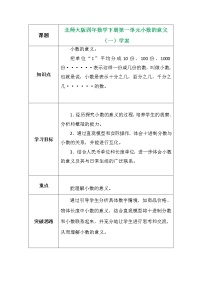 数学四年级下册小数的意义（一）导学案