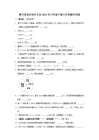 四川省宜宾市兴文县2021年六年级下册小升初数学试卷（解析版）