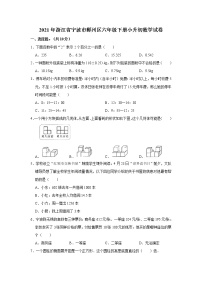 2021年浙江省宁波市鄞州区小升初数学试卷  word，解析版