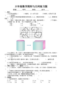 小学数学六年级下册图形与几何练习题3