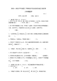 2021—2022学年度第二学期南京市玄武区培优能力测试卷六年级数学（含答案）