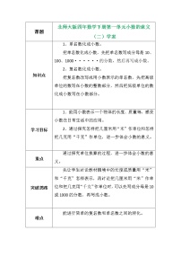 小学数学北师大版四年级下册一 小数的意义和加减法小数的意义（二）导学案