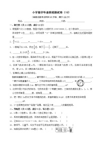 小学数学毕业模拟测试卷(18)（无答案）