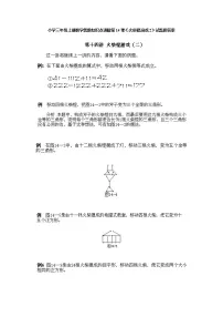 小学三年级上册数学奥数知识点讲解第13课《火柴棍游戏2》试题附答案
