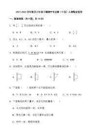 2021-2022学年数学六年级下册期中考试卷（十五）人教版含答案