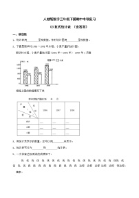 【期中专项复习】人教版三年级数学下册-03复式统计表 （含答案）