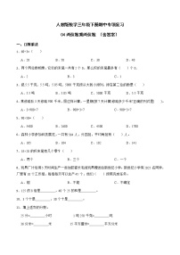 【期中专项复习】人教版三年级数学下册-04两位数乘两位数 （含答案）