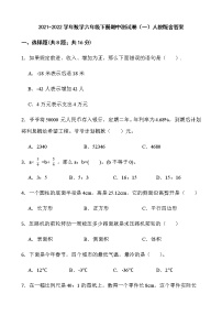 2021-2022学年数学六年级下册期中测试卷（一）人教版含答案