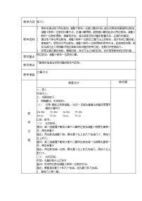 小学数学苏教版一年级下册四 100以内的加法和减法(一)教案