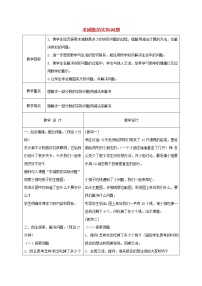 小学数学苏教版一年级下册四 100以内的加法和减法(一)教学设计