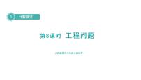 小学数学人教版六年级上册2 分数除法授课课件ppt