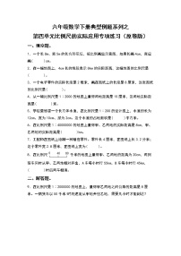 数学六年级下册四 比例课堂检测