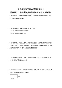 数学苏教版四 比例习题