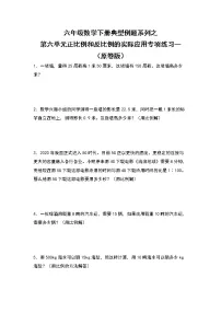 小学数学苏教版六年级下册六 正比例和反比例习题
