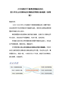 小学数学苏教版六年级下册六 正比例和反比例课时训练