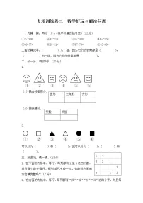 一年级下册数学试题 期末复习 专项训练卷三 数学好玩与解决问题 北师大版(有答案)