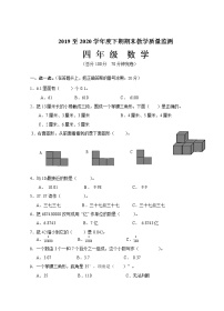 2019至2020学年度下期期末教学质量监测 四 年 级数 学