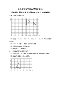 苏教版六年级下册四 比例课时训练
