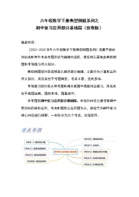 苏教版 六年级数学下册【基础篇】期中复习应用部分基础篇（原卷版+解析版）