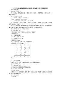 小学三年级上册数学奥数知识点讲解第1课《速算与巧算1》试题附答案