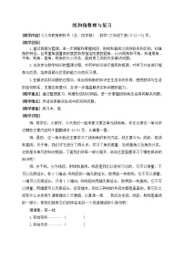 青岛版 (五四制)三年级下册五 繁忙的工地——线和角教学设计及反思