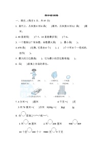 冀教版二年级下册数学期中检测卷2