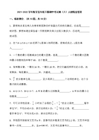 2021-2022学年数学五年级下册期中考试卷（六）人教版含答案