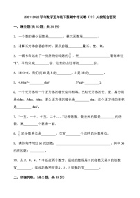 2021-2022学年数学五年级下册期中考试卷（十）人教版含答案