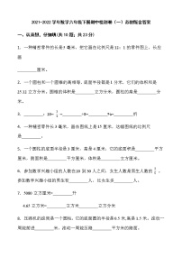 2021-2022学年数学六年级下册期中检测卷（一）苏教版含答案