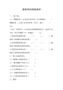 小学数学人教版五年级下册体积单位间的进率练习
