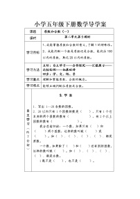 人教版五年级下册质数和合数教学设计及反思