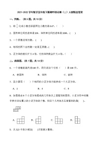 2021-2022学年数学五年级下册期中测试卷（二）人教版含答案