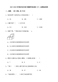 2021-2022学年数学五年级下册期中测试卷（六）人教版含答案