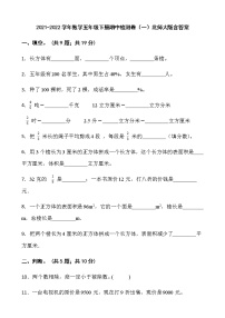 2021-2022学年数学五年级下册期中检测卷（一）北师大版含答案