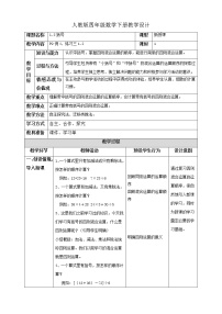 小学数学人教版四年级下册括号精品教学设计