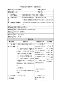 数学四年级下册4 小数的意义和性质1. 小数的意义和读写法小数的意义精品教案设计