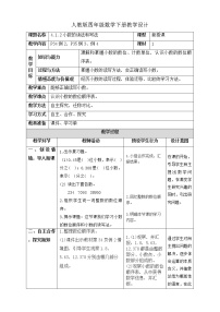 小学数学人教版四年级下册小数的读法和写法优秀教案