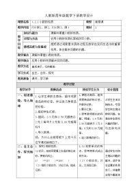 小学数学人教版四年级下册4 小数的意义和性质2. 小数的性质和大小比较小数的性质获奖教案