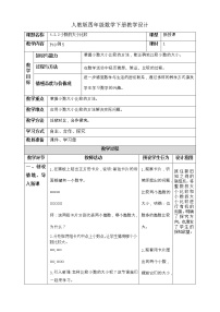 人教版四年级下册小数的大小比较优质教学设计