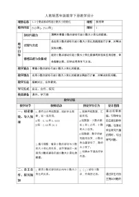 2020-2021学年3.小数点移动引起小数大小的变化优秀教案