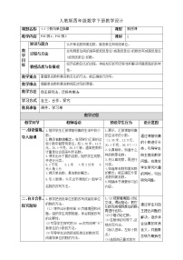 小学数学人教版四年级下册4.小数与单位换算精品教案设计