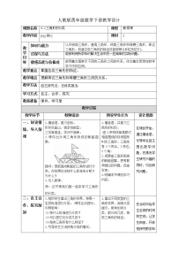 数学人教版三角形的分类获奖教案