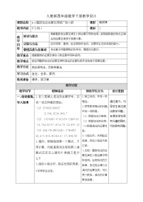 小学数学人教版四年级下册6 小数的加法和减法整数加法运算定律推广到小数精品教学设计