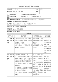 数学四年级下册轴对称获奖教案及反思