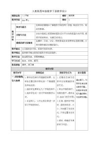 小学数学人教版四年级下册平移精品教学设计