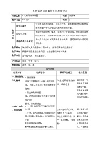 小学数学人教版四年级下册复式条形统计图精品教学设计及反思