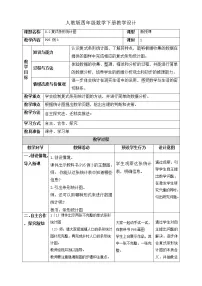 小学数学人教版四年级下册复式条形统计图精品教学设计及反思
