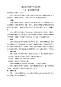 2021学年小数的读法和写法公开课教案